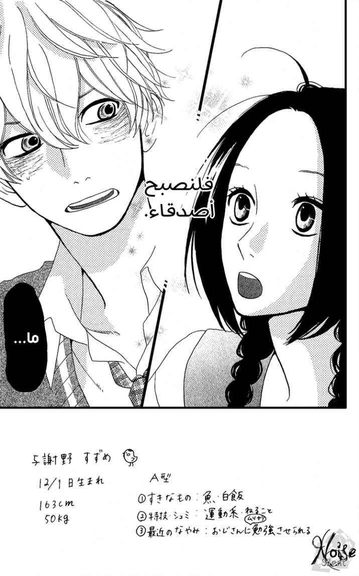 Hirunaka no Ryuusei: Chapter 3 - Page 4