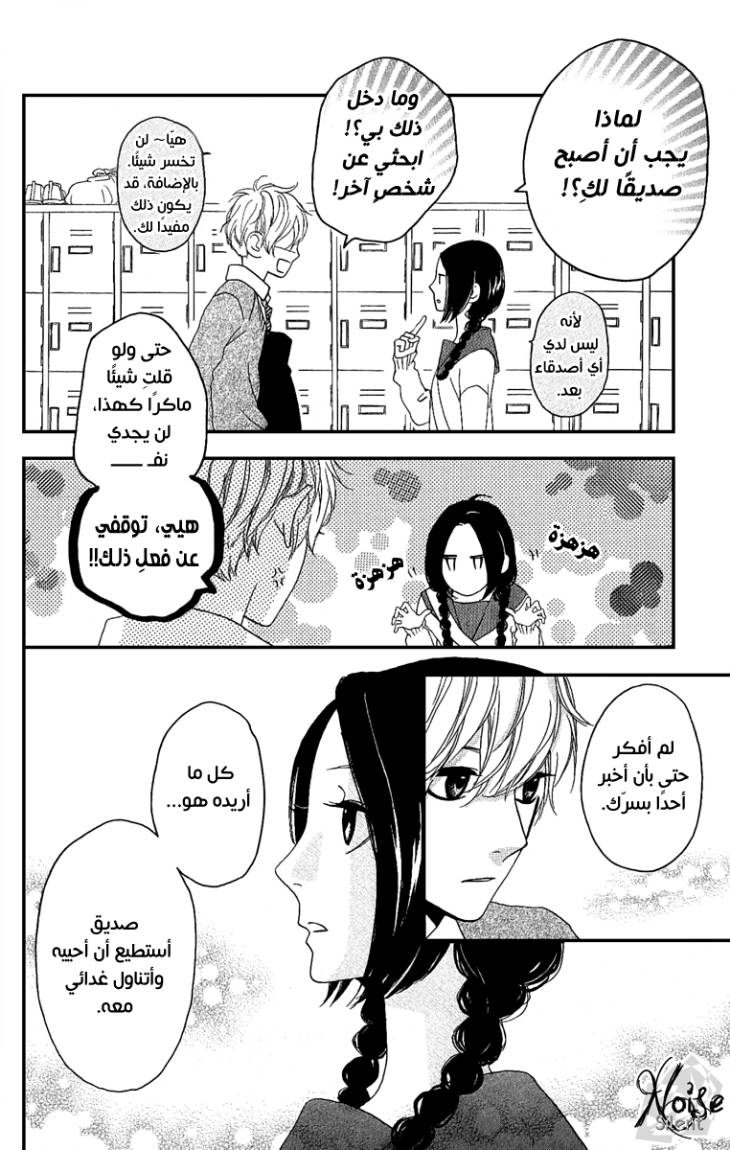 Hirunaka no Ryuusei: Chapter 3 - Page 5