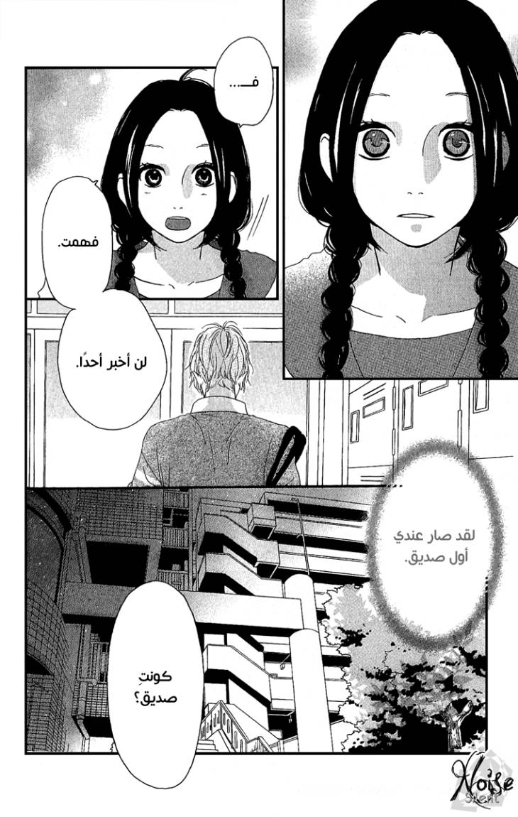 Hirunaka no Ryuusei: Chapter 3 - Page 7