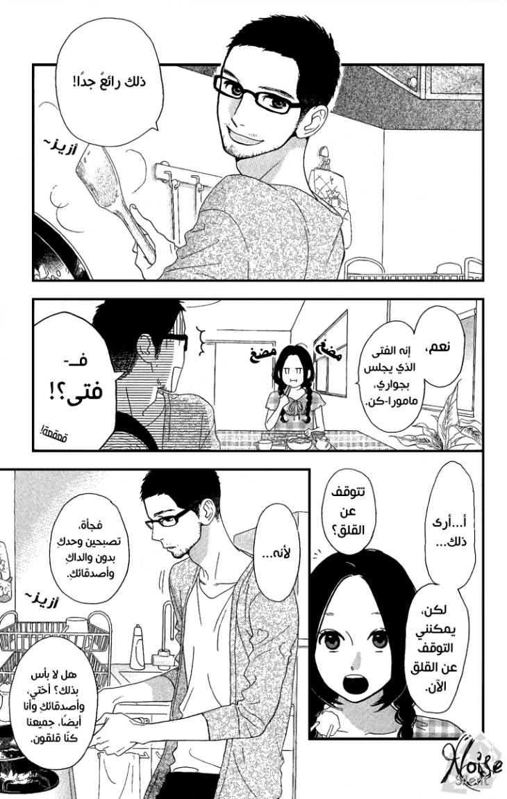 Hirunaka no Ryuusei: Chapter 3 - Page 8