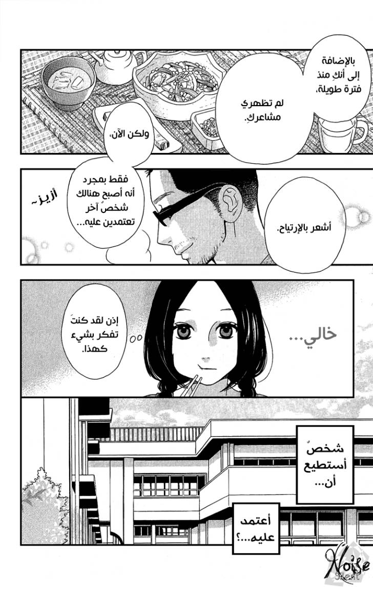 Hirunaka no Ryuusei: Chapter 3 - Page 9