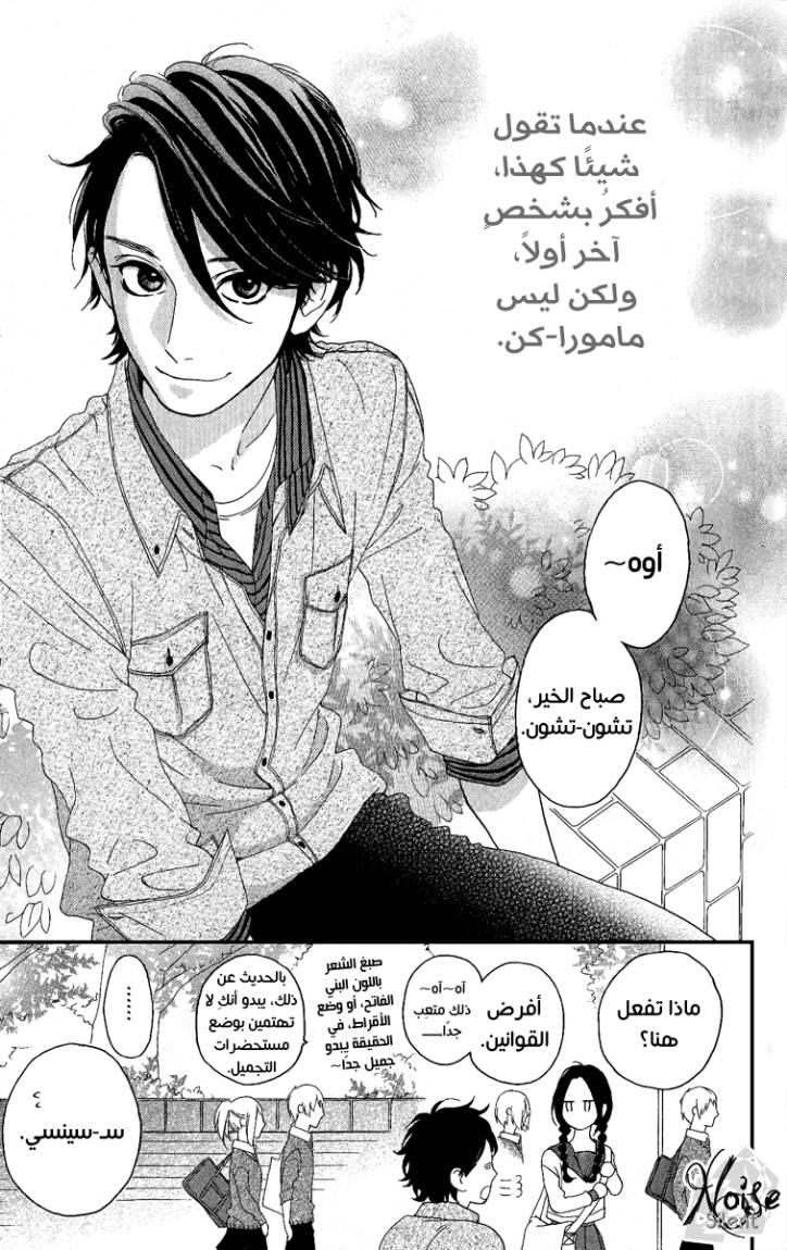 Hirunaka no Ryuusei: Chapter 3 - Page 10