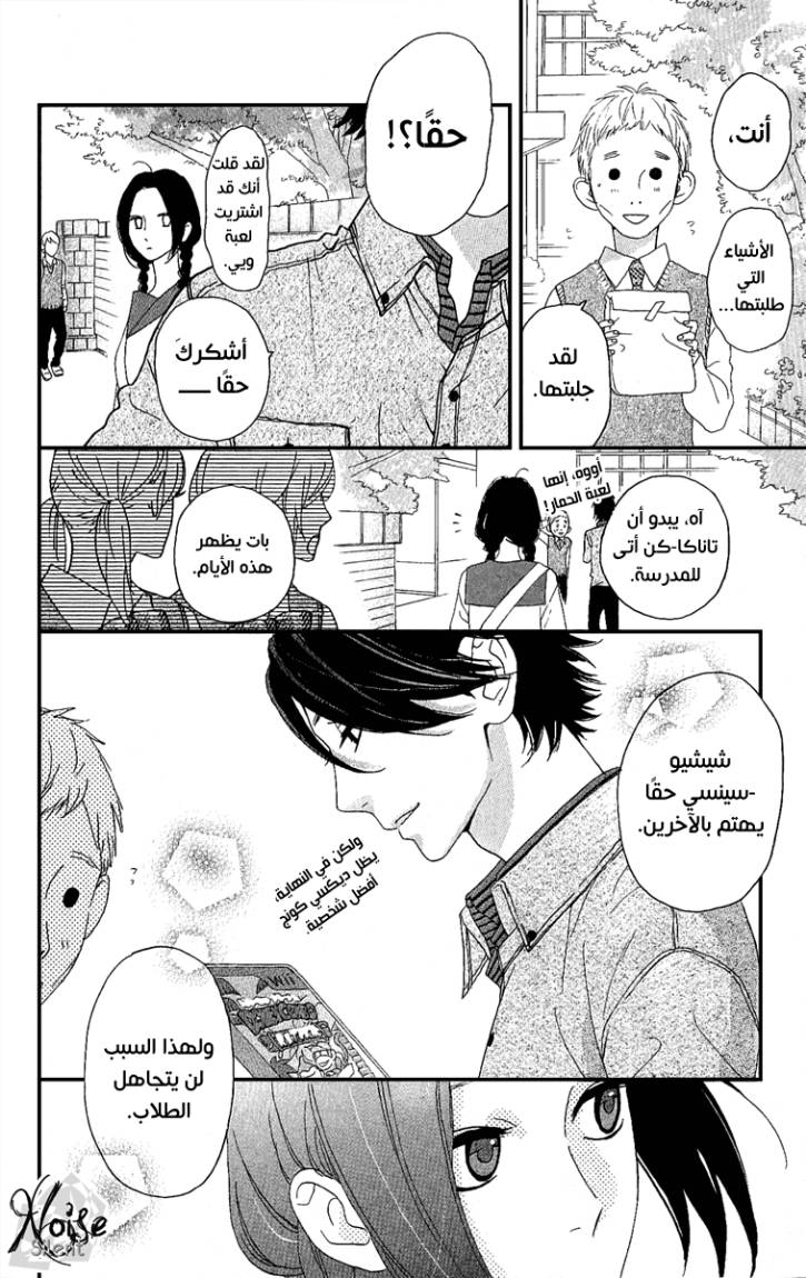 Hirunaka no Ryuusei: Chapter 3 - Page 11