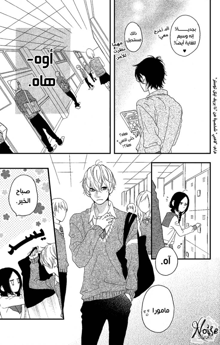 Hirunaka no Ryuusei: Chapter 3 - Page 12