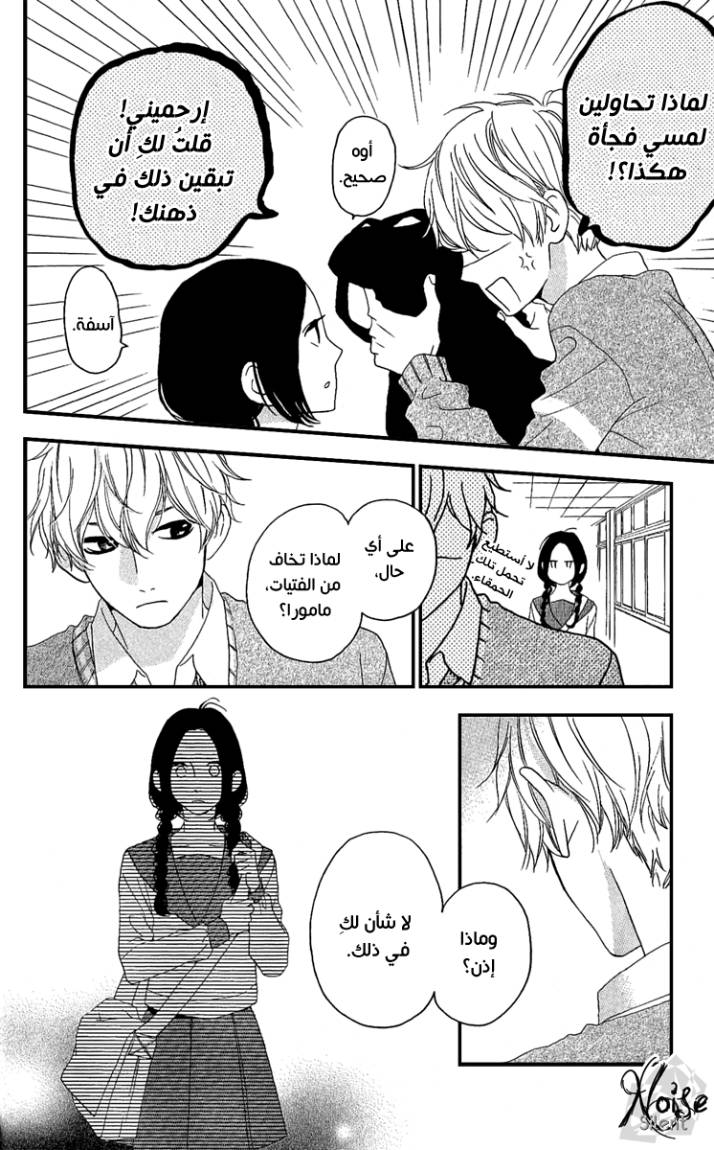 Hirunaka no Ryuusei: Chapter 3 - Page 13