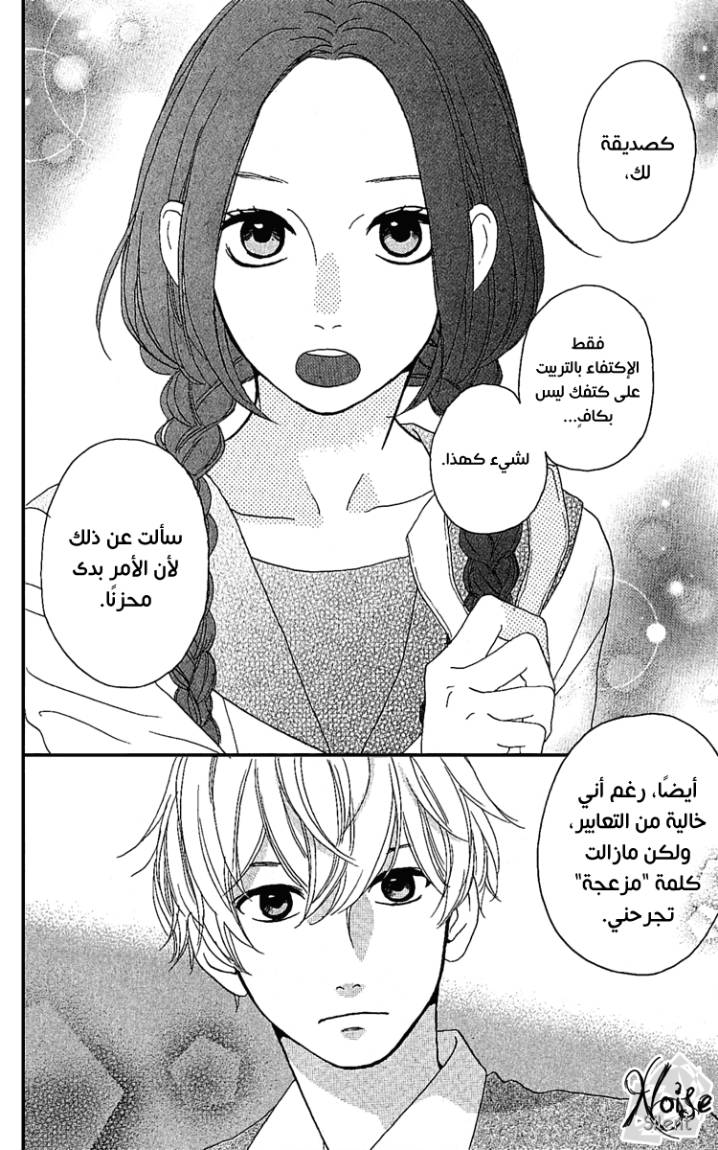 Hirunaka no Ryuusei: Chapter 3 - Page 15