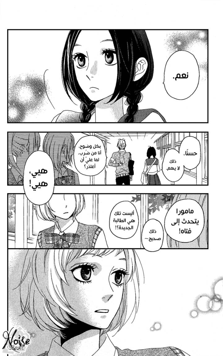 Hirunaka no Ryuusei: Chapter 3 - Page 17