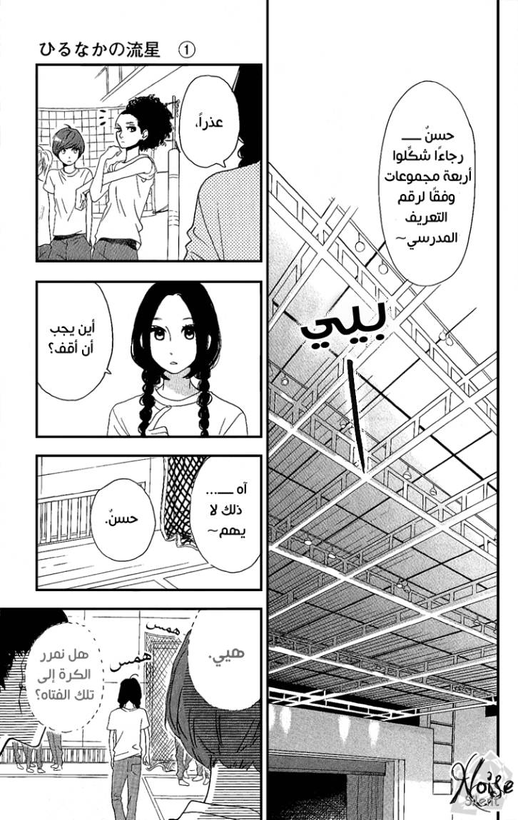 Hirunaka no Ryuusei: Chapter 3 - Page 18
