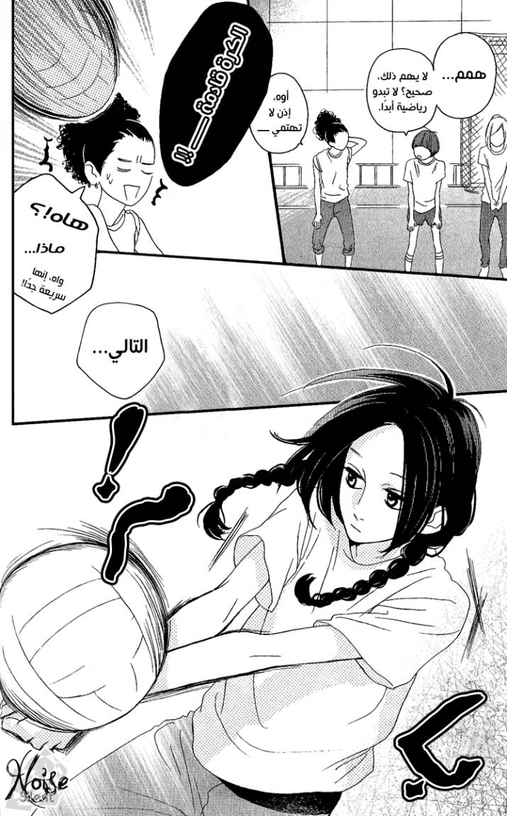 Hirunaka no Ryuusei: Chapter 3 - Page 19