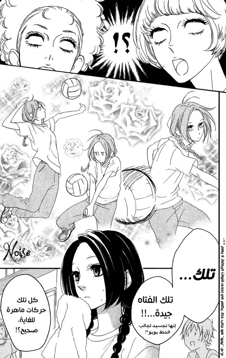 Hirunaka no Ryuusei: Chapter 3 - Page 20