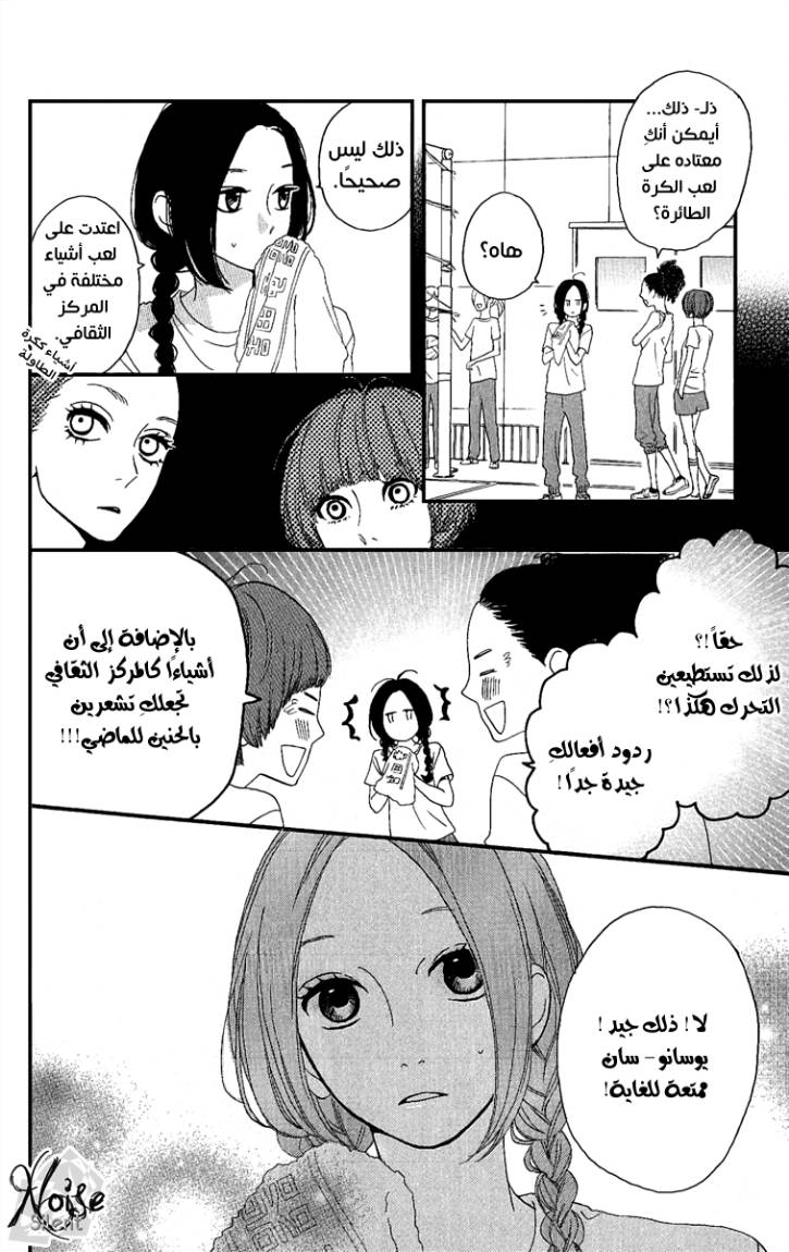 Hirunaka no Ryuusei: Chapter 3 - Page 21