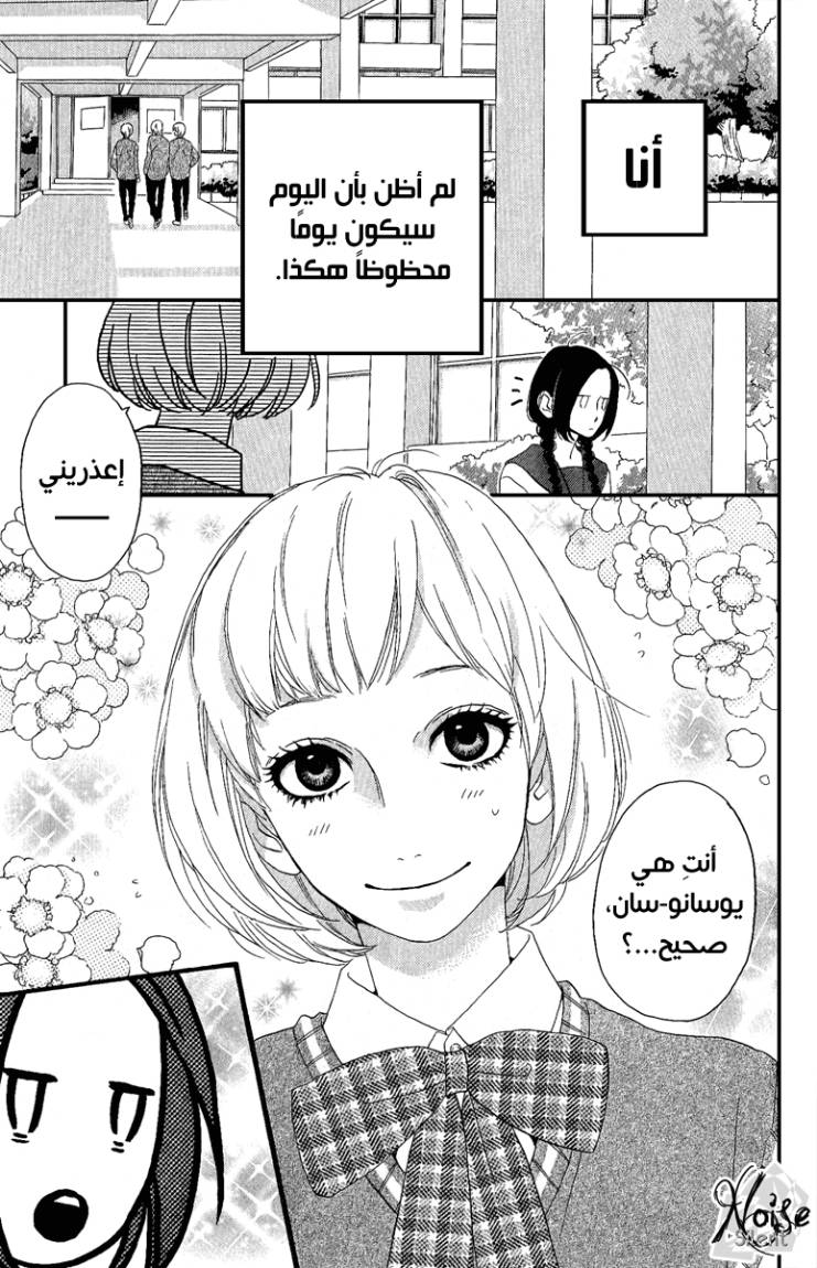 Hirunaka no Ryuusei: Chapter 3 - Page 22