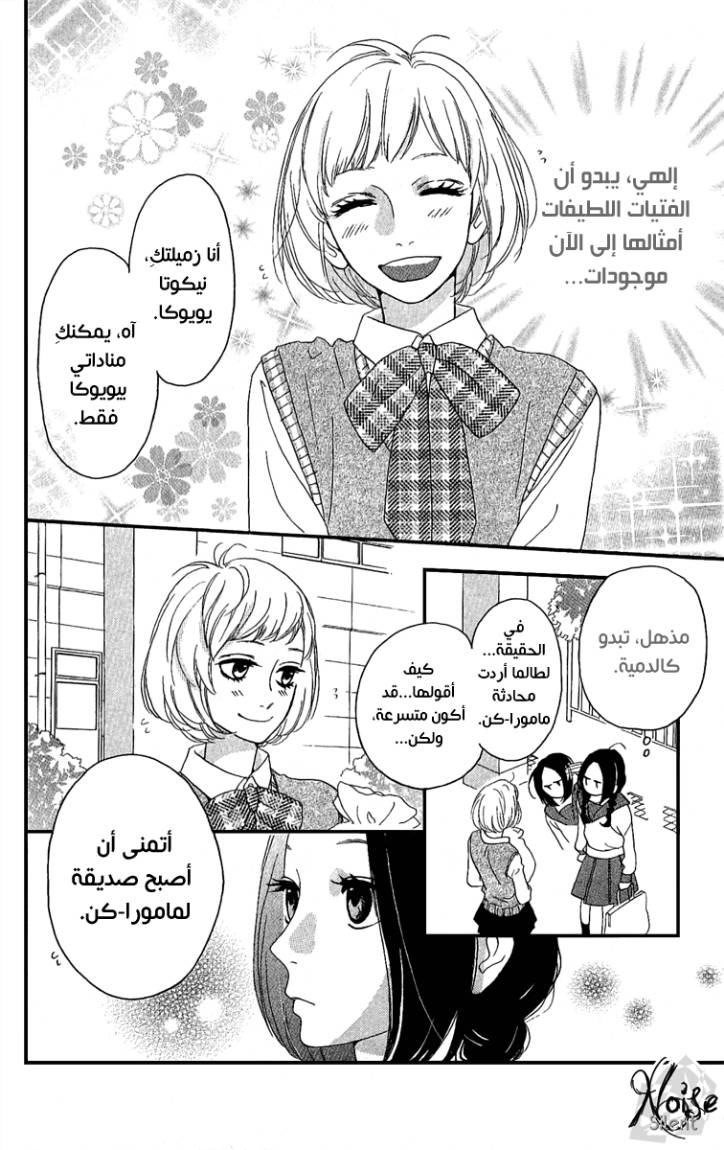 Hirunaka no Ryuusei: Chapter 3 - Page 23