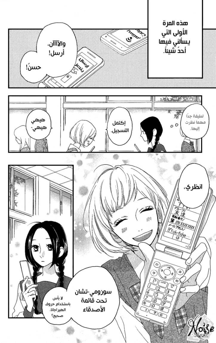 Hirunaka no Ryuusei: Chapter 3 - Page 25