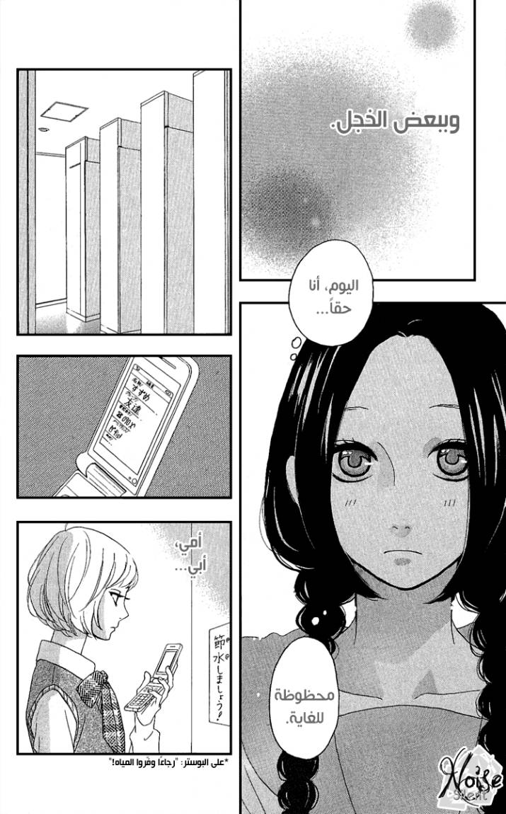 Hirunaka no Ryuusei: Chapter 3 - Page 27