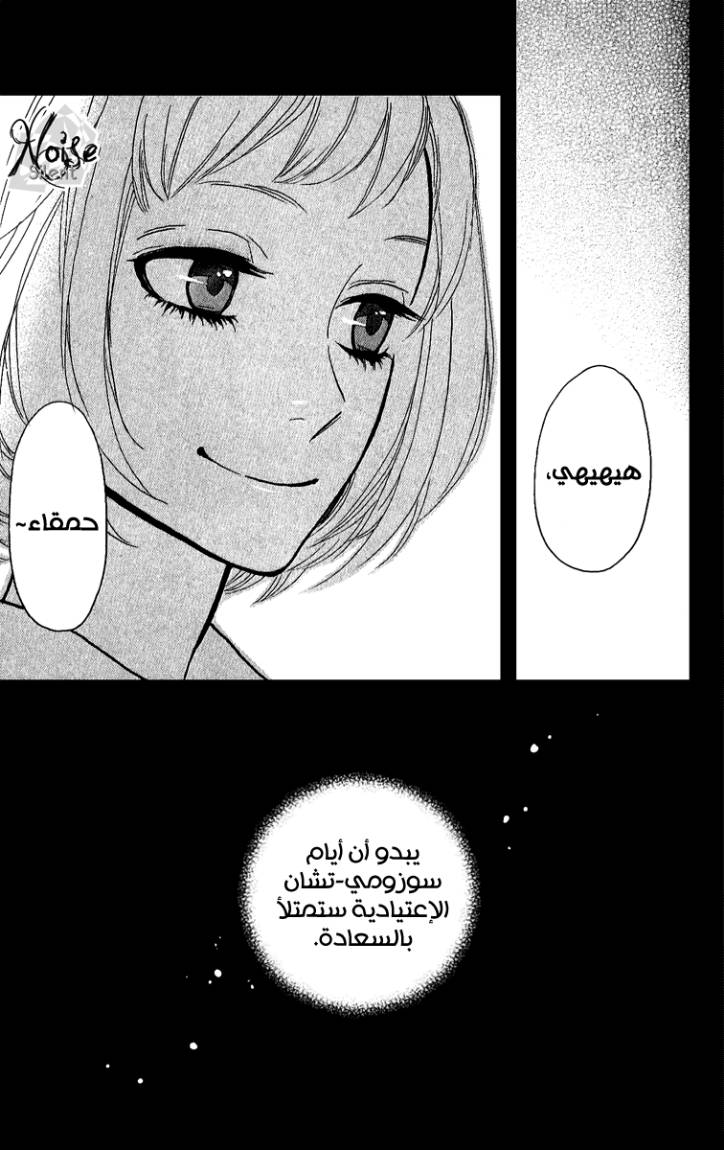 Hirunaka no Ryuusei: Chapter 3 - Page 28