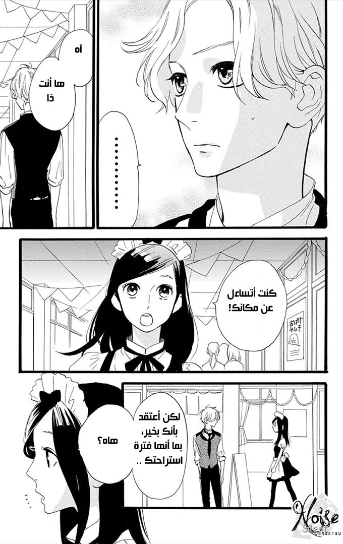Hirunaka no Ryuusei: Chapter 30 - Page 3