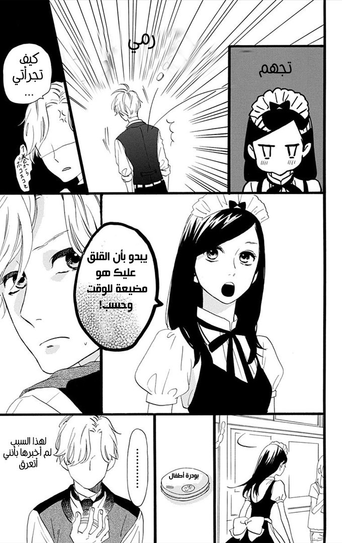 Hirunaka no Ryuusei: Chapter 30 - Page 5