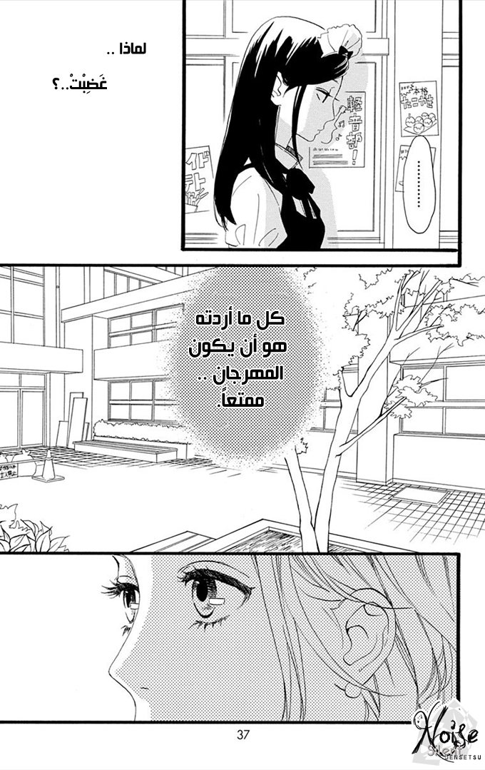 Hirunaka no Ryuusei: Chapter 30 - Page 7