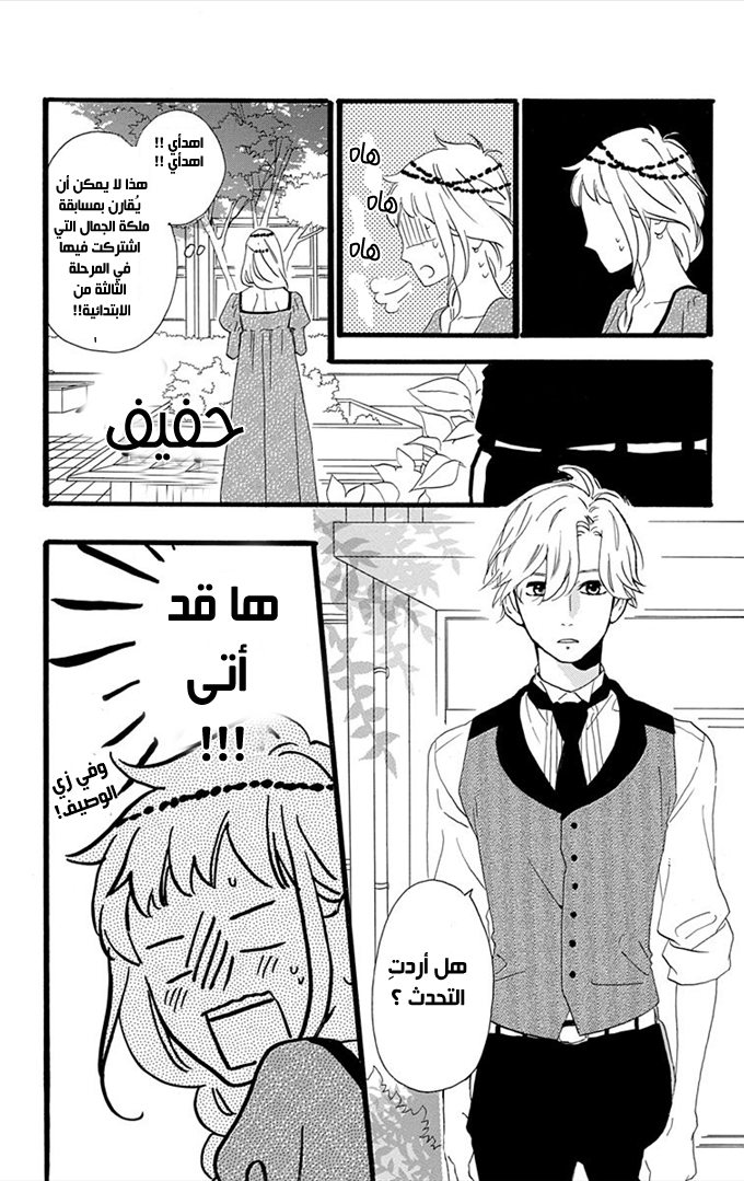 Hirunaka no Ryuusei: Chapter 30 - Page 8