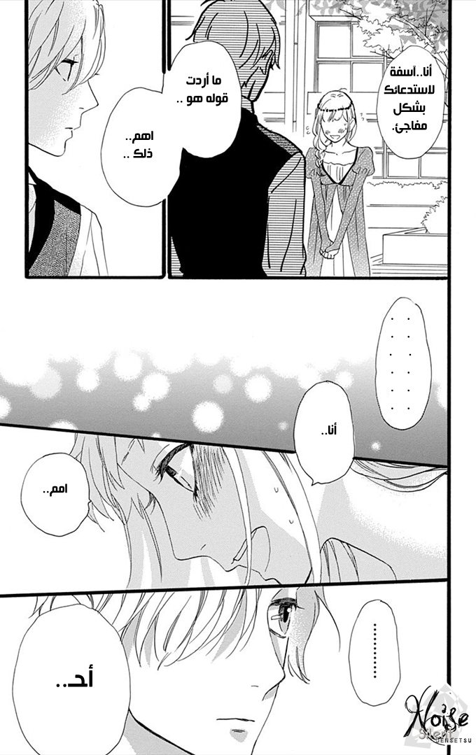 Hirunaka no Ryuusei: Chapter 30 - Page 9