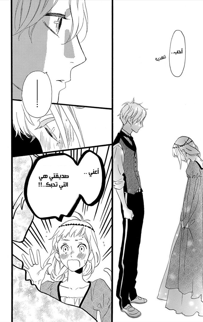 Hirunaka no Ryuusei: Chapter 30 - Page 10