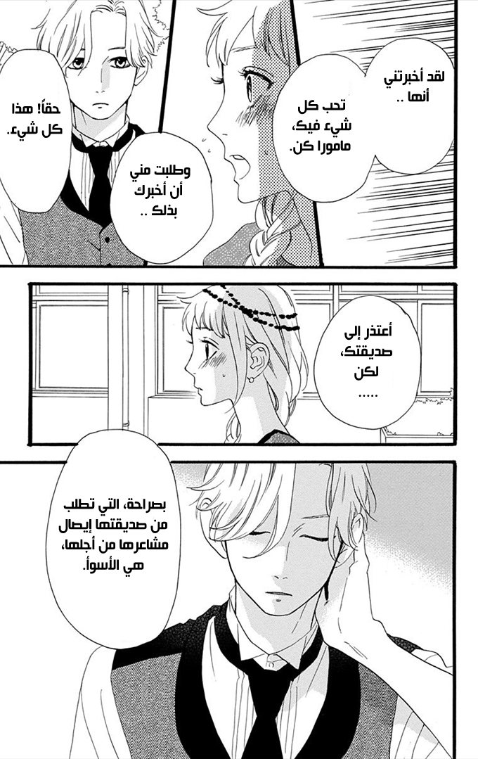 Hirunaka no Ryuusei: Chapter 30 - Page 11