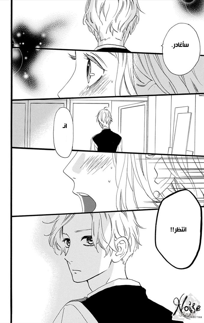 Hirunaka no Ryuusei: Chapter 30 - Page 12