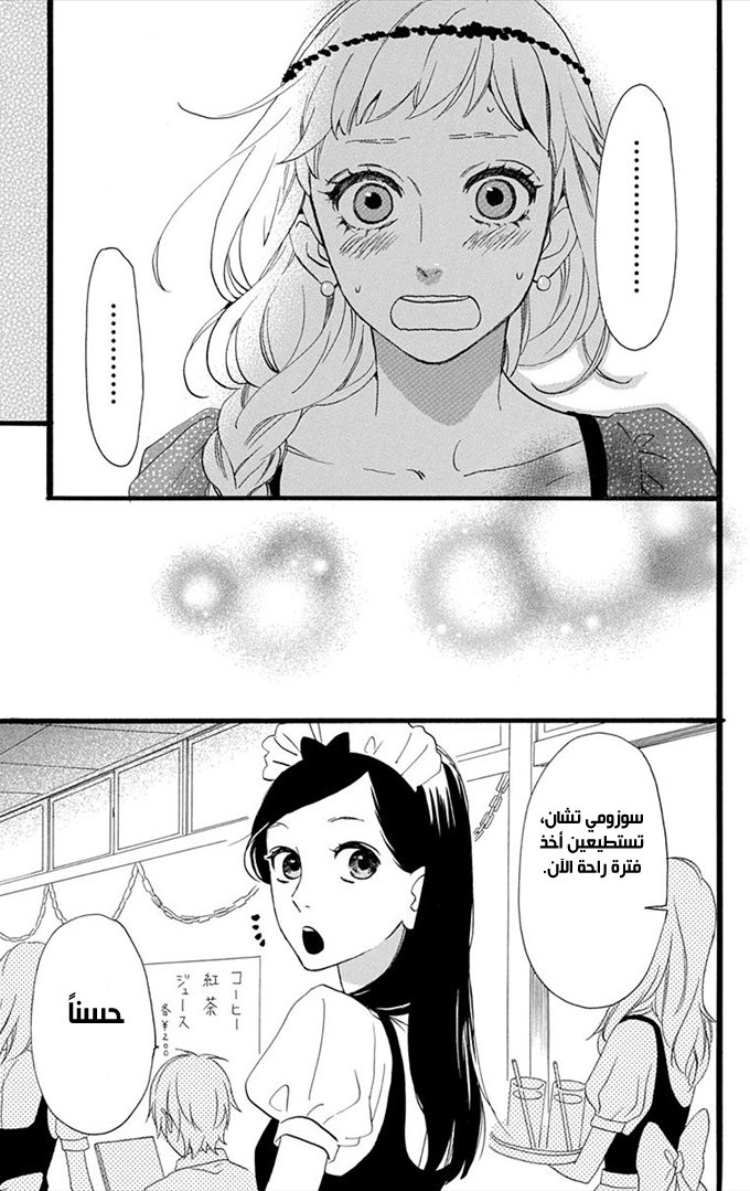 Hirunaka no Ryuusei: Chapter 30 - Page 13