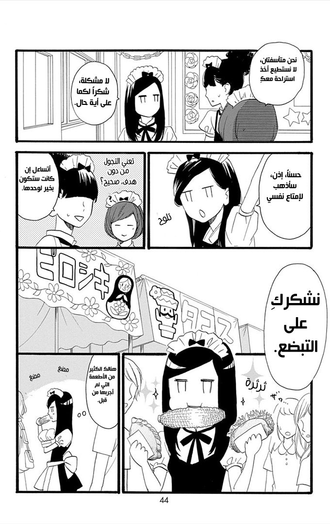 Hirunaka no Ryuusei: Chapter 30 - Page 14
