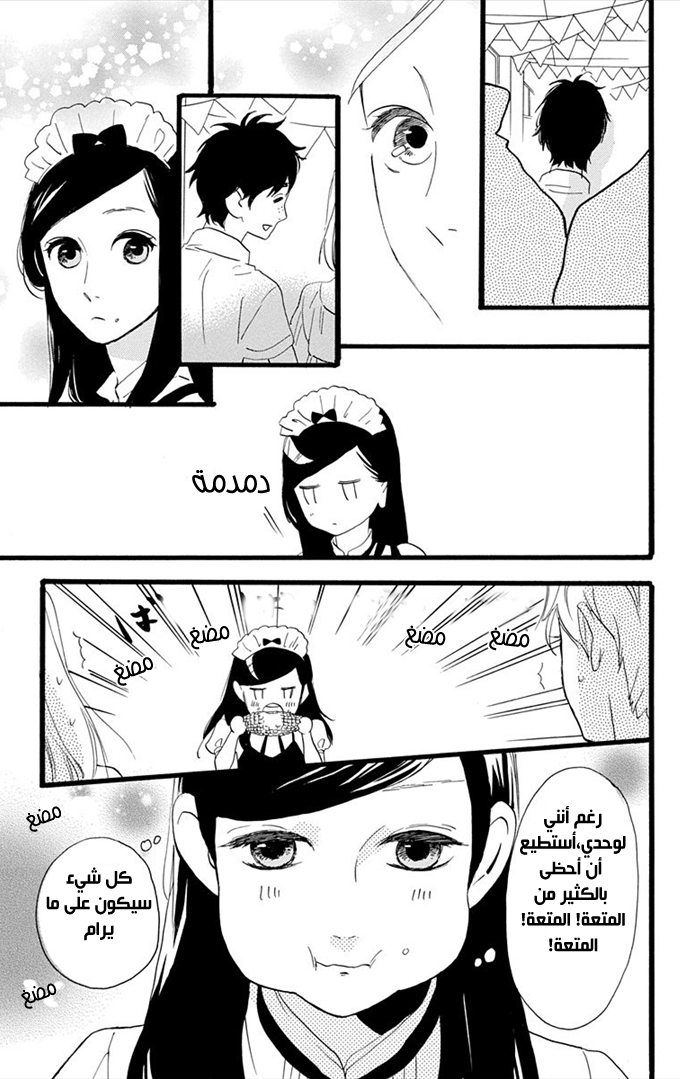 Hirunaka no Ryuusei: Chapter 30 - Page 15