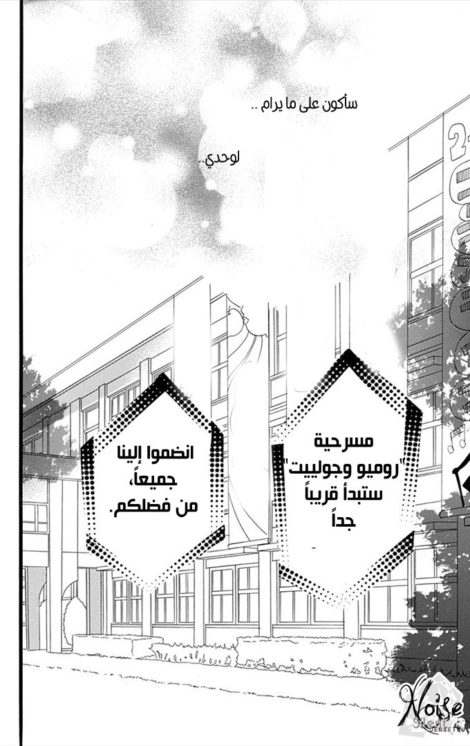 Hirunaka no Ryuusei: Chapter 30 - Page 16