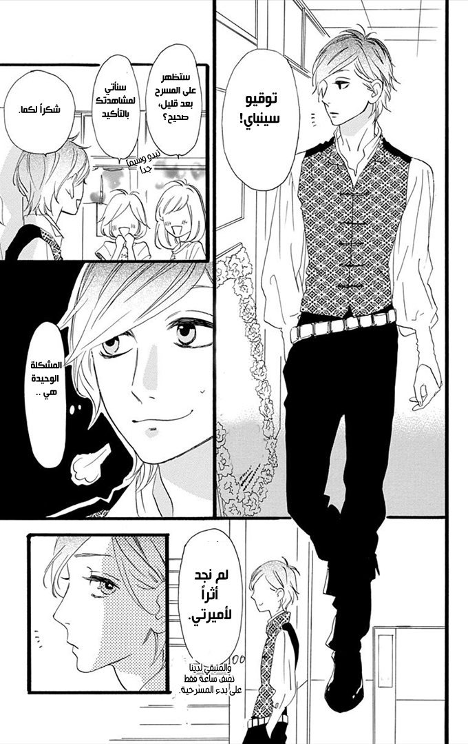 Hirunaka no Ryuusei: Chapter 30 - Page 17