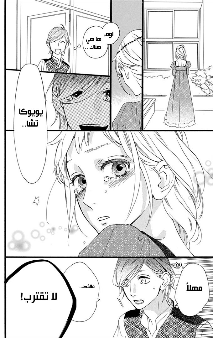 Hirunaka no Ryuusei: Chapter 30 - Page 18