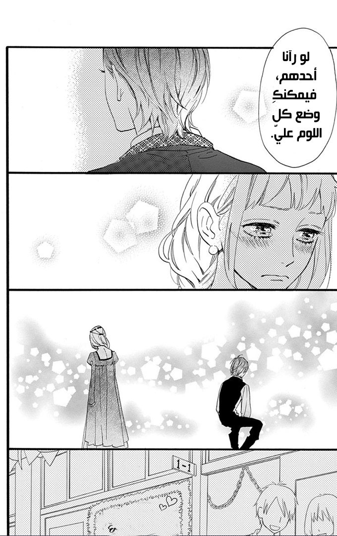 Hirunaka no Ryuusei: Chapter 30 - Page 20