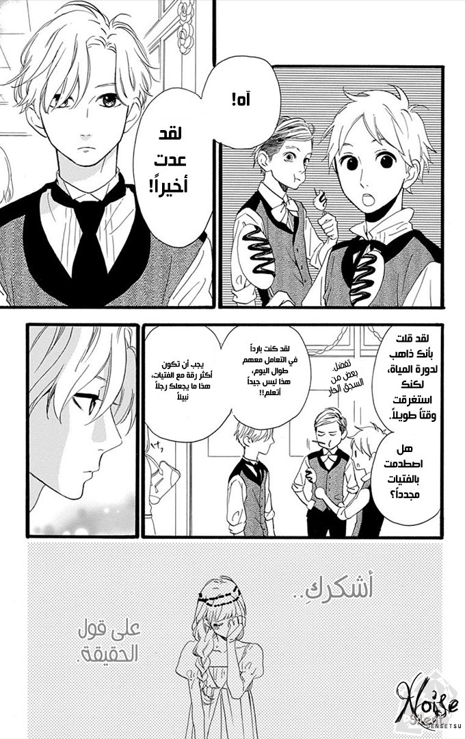 Hirunaka no Ryuusei: Chapter 30 - Page 21