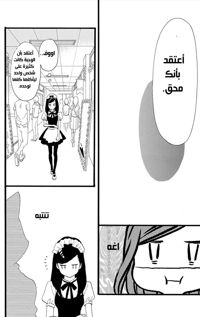 Hirunaka no Ryuusei: Chapter 30 - Page 22
