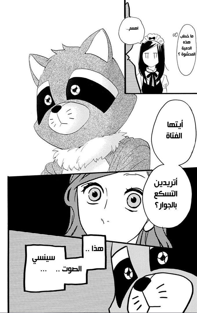 Hirunaka no Ryuusei: Chapter 30 - Page 24