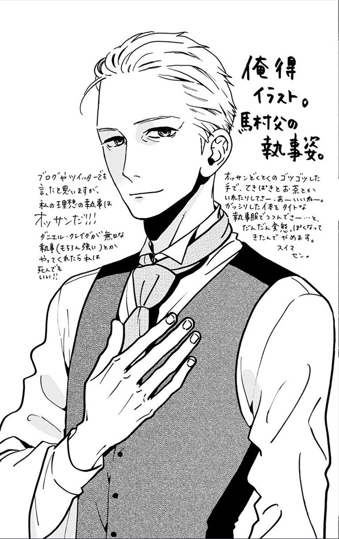 Hirunaka no Ryuusei: Chapter 31 - Page 2
