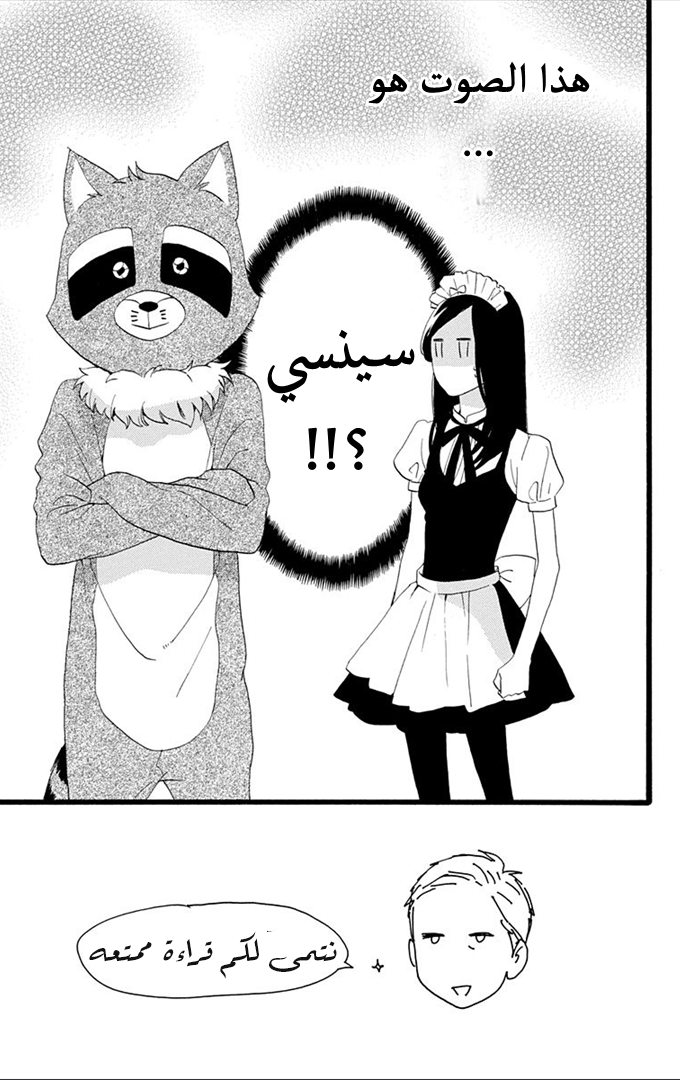 Hirunaka no Ryuusei: Chapter 31 - Page 3