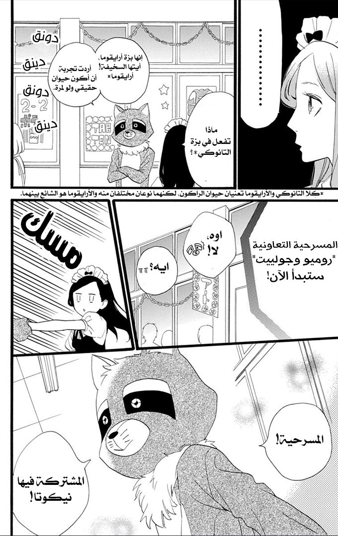Hirunaka no Ryuusei: Chapter 31 - Page 4