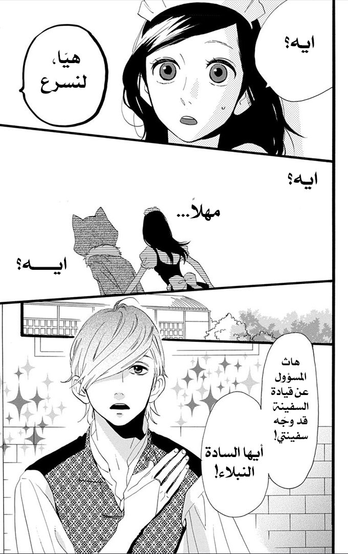 Hirunaka no Ryuusei: Chapter 31 - Page 5