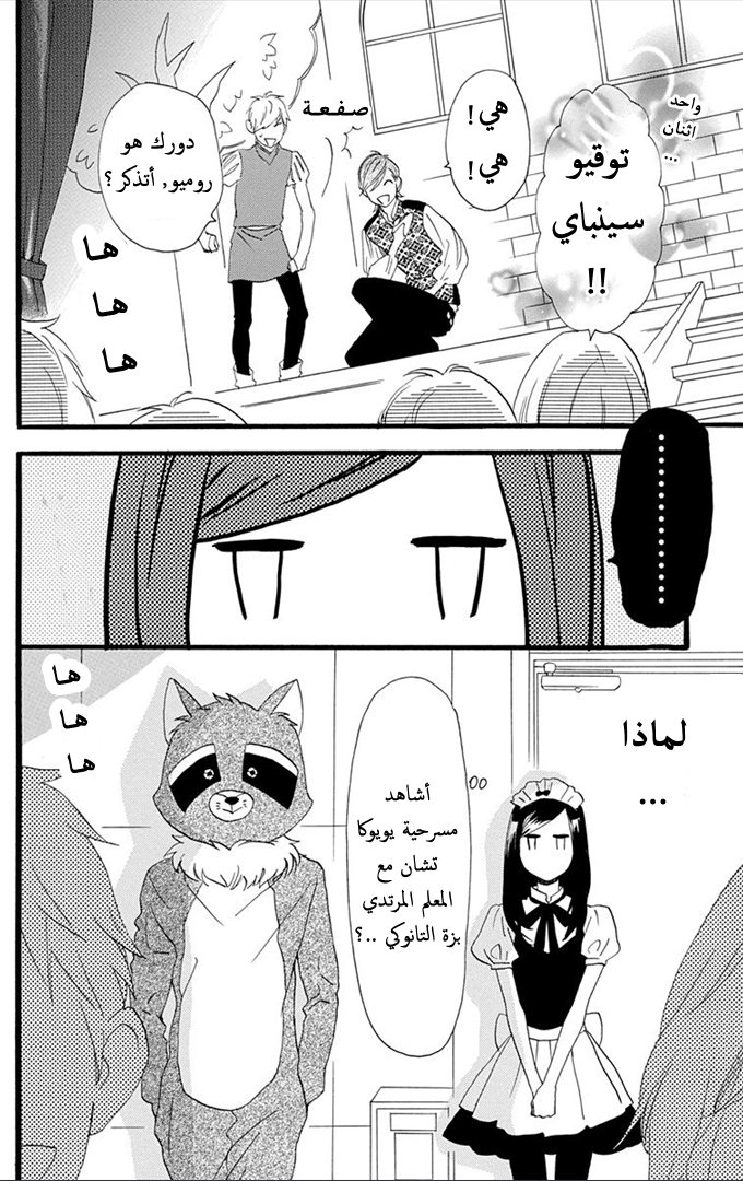 Hirunaka no Ryuusei: Chapter 31 - Page 6