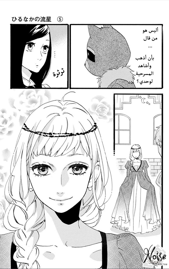 Hirunaka no Ryuusei: Chapter 31 - Page 7