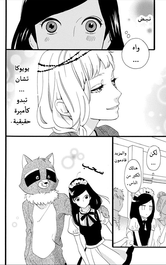 Hirunaka no Ryuusei: Chapter 31 - Page 8