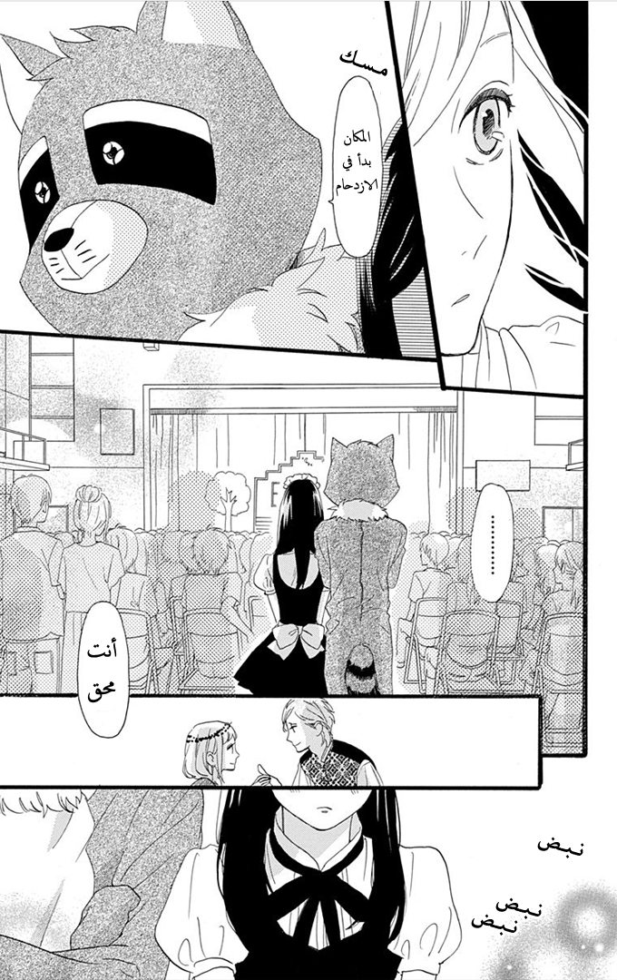 Hirunaka no Ryuusei: Chapter 31 - Page 9