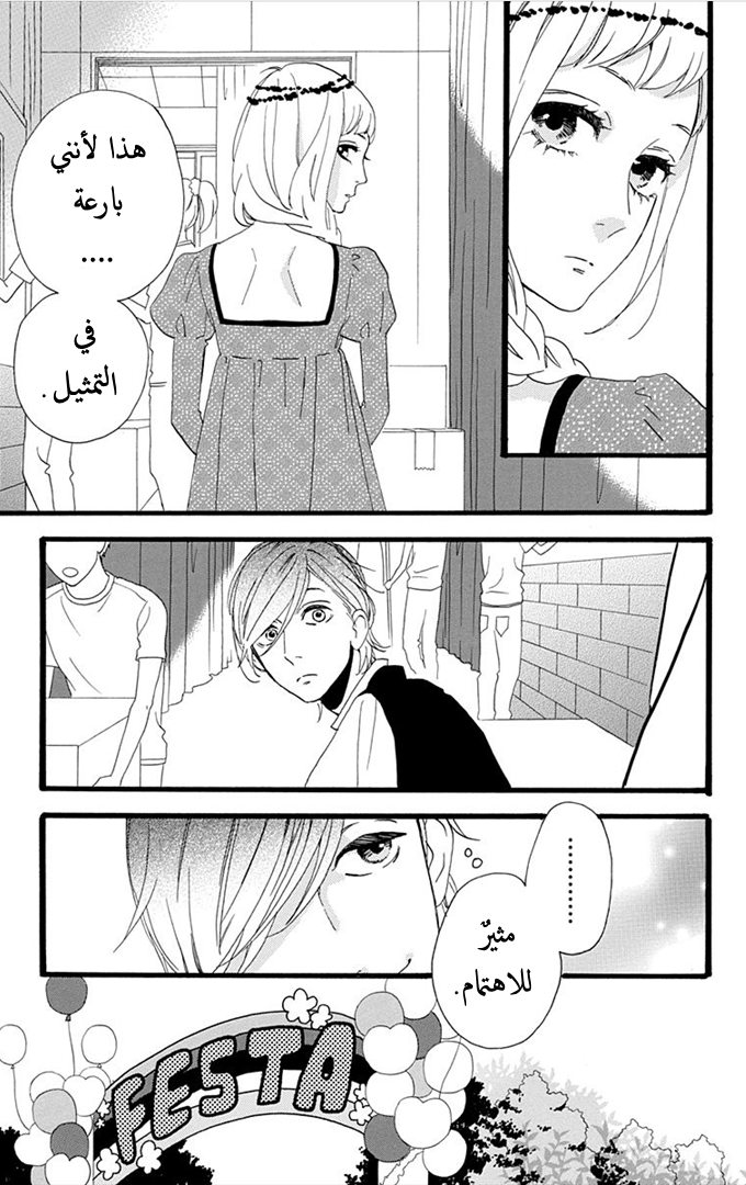 Hirunaka no Ryuusei: Chapter 31 - Page 11