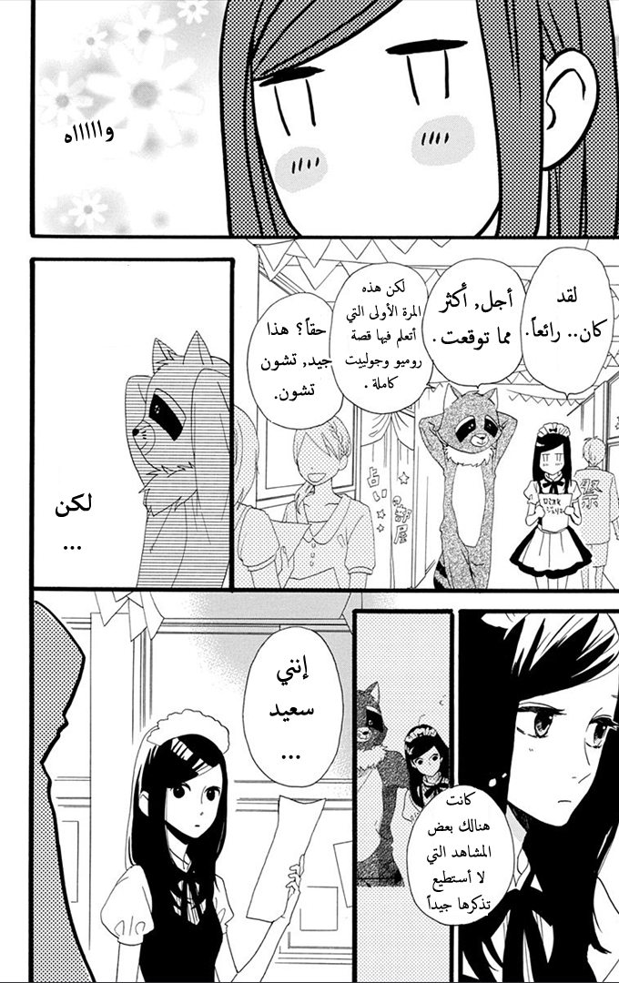Hirunaka no Ryuusei: Chapter 31 - Page 12
