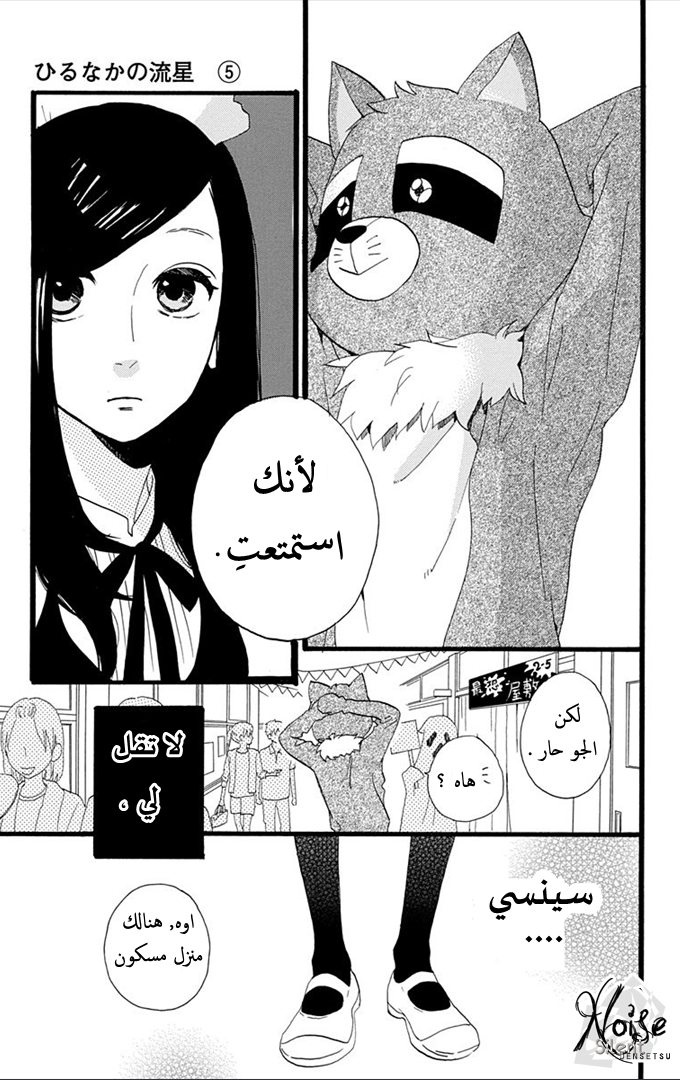 Hirunaka no Ryuusei: Chapter 31 - Page 13