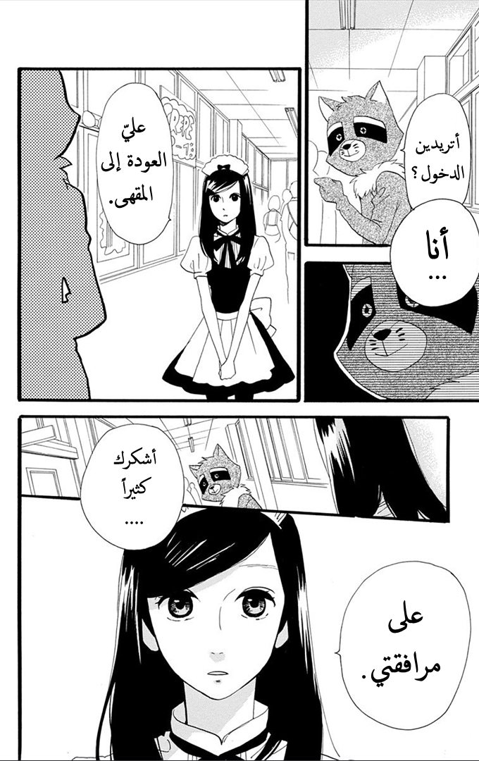Hirunaka no Ryuusei: Chapter 31 - Page 14